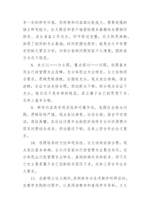 论文学术评语精选.docx