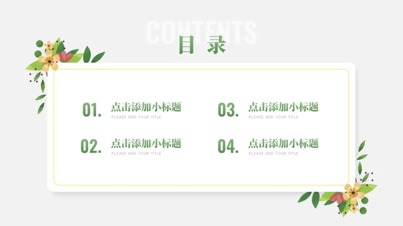 简约目录关系图PPT