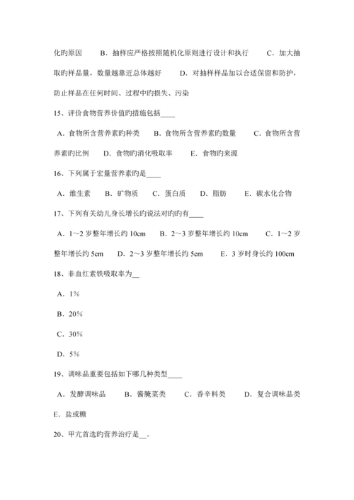 2023年上海中级公共营养师试题.docx