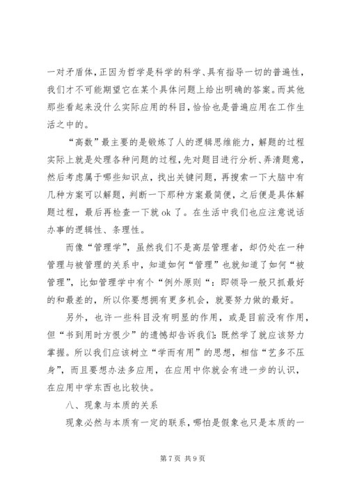 学习马克思主义哲学心得 (3).docx