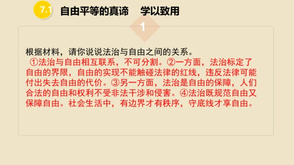 第七课  尊重自由平等 （复习课件19张PPT）