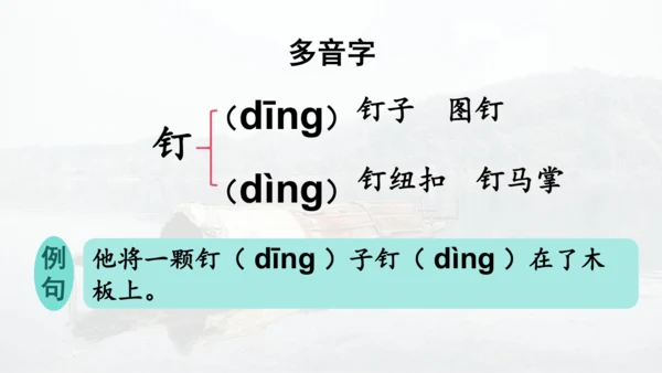 第19课 《父爱之舟》   课件