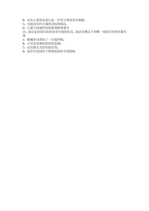 宁夏省下半年注册会计师考试审计审计风险评估和应对试题