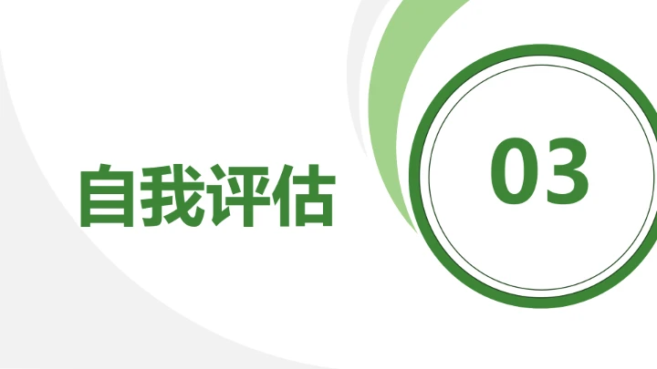 绿色商务风会计学专业大学生职业生涯规划发展展示PPT模版