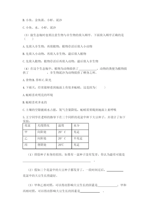 教科版科学五年级下册第一单元《生物与环境》测试卷（完整版）.docx