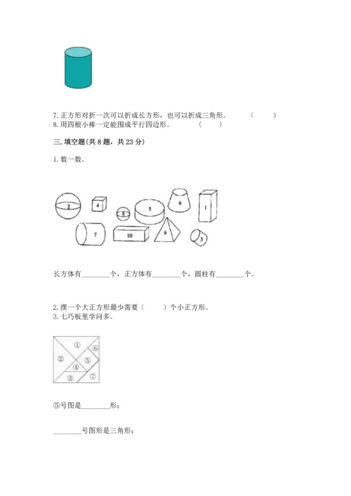 苏教版一年级下册数学第二单元 认识图形（二） 测试卷含答案（突破训练）.docx