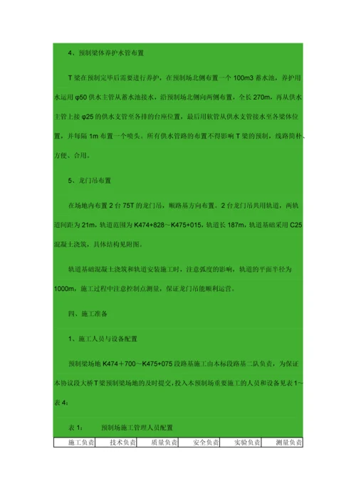 合同段梁预制场专项施工方案.docx