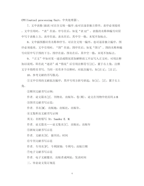 2023年本科生论文写作格式规范.docx