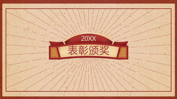 喜庆风红色年会狂欢夜庆典
