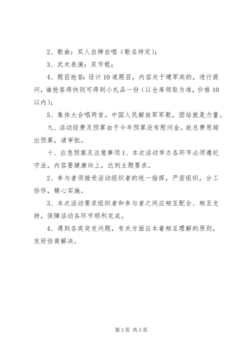 企业八一建军节活动方案2.docx