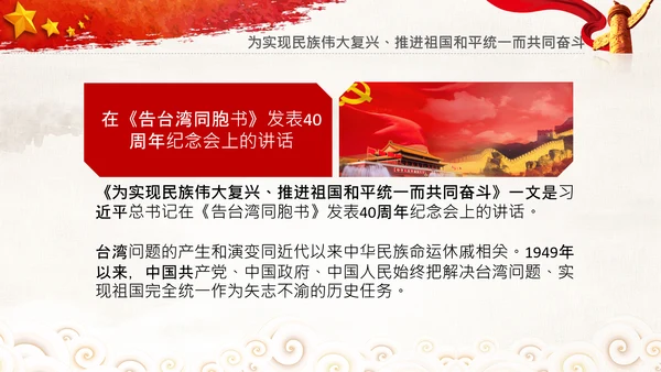治国理政第三卷第十五专题港澳台工作PPT
