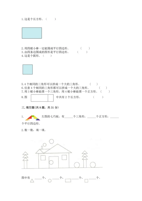 苏教版一年级下册数学第二单元 认识图形（二） 测试卷（各地真题）.docx