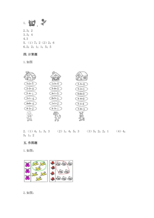 小学一年级上册数学期中测试卷及一套完整答案.docx