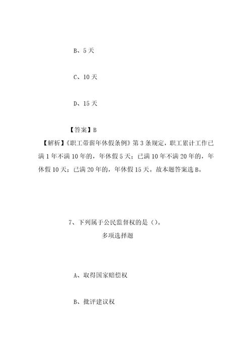 事业单位招聘考试复习资料2019年福建纤维检验局招聘模拟试题及答案解析