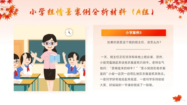 红色卡通班主任培训技能大赛学校竞赛主题活动颁奖典礼PPT模板班主任班主任培训