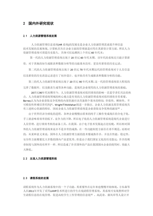 小型公司员工请假管理系统毕业论文设计.docx