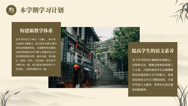 黄色古典国风花卉语文开学第一课主题教育PPT模板