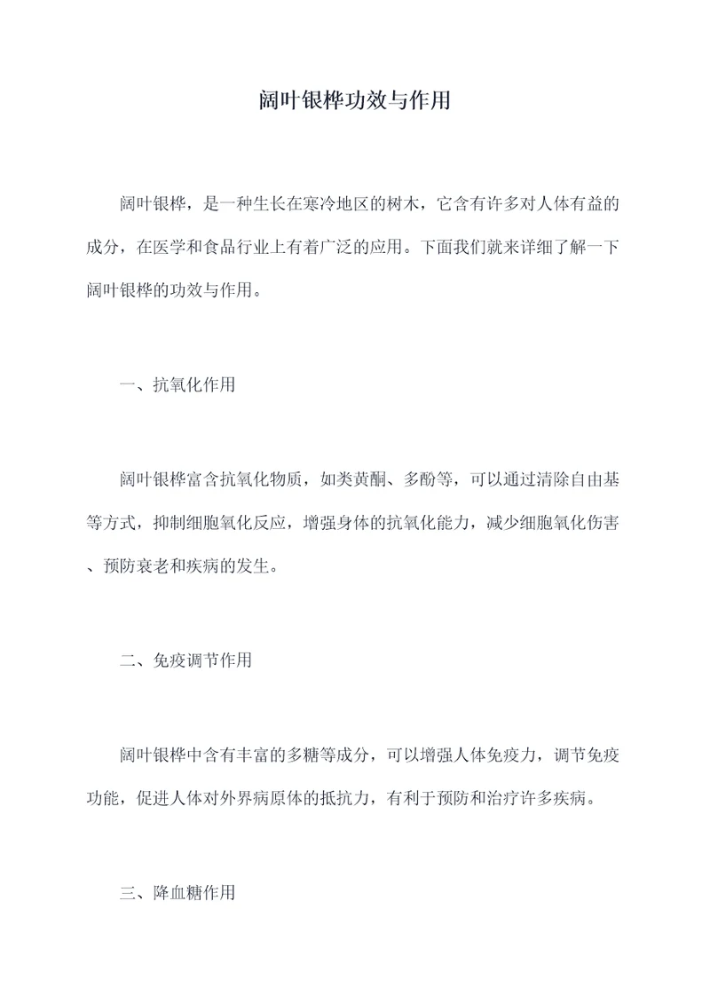 阔叶银桦功效与作用