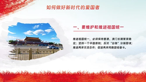 爱国主义教育主题模板