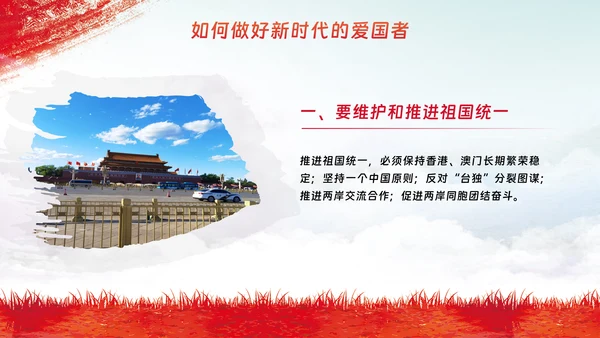 爱国主义教育主题模板