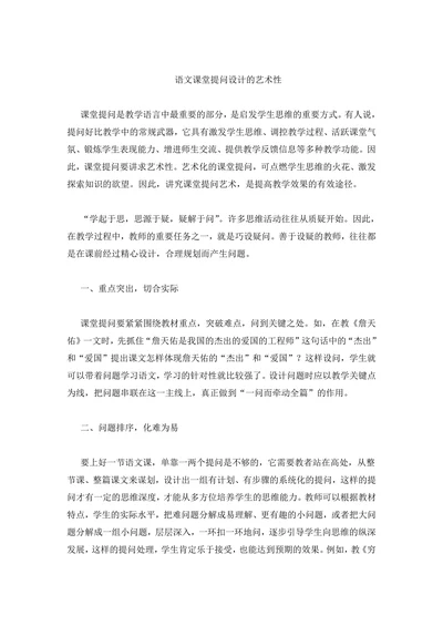语文课堂提问设计的艺术性
