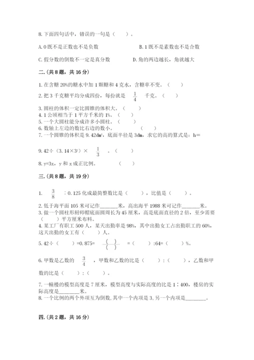 浙江省宁波市小升初数学试卷（轻巧夺冠）.docx