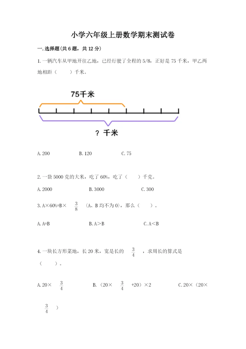 小学六年级上册数学期末测试卷附参考答案【培优】.docx
