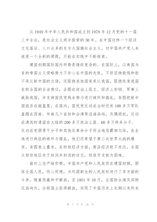 学党史颂党恩跟党走党课讲稿.docx