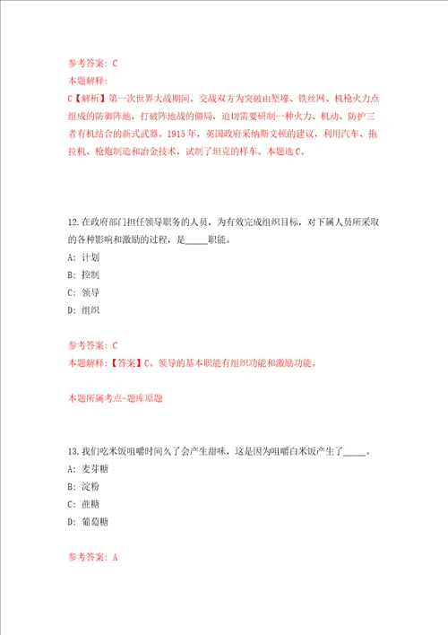柳州市教育局赴南宁师范大学招聘2022届普通高校毕业生模拟试卷含答案解析9