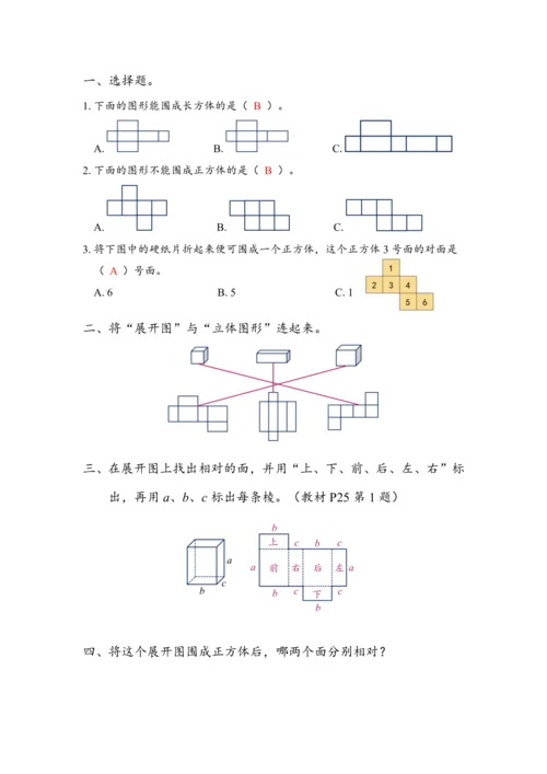 《长方体和正方体的表面积（1）》（教案）人教版五年级数学下册