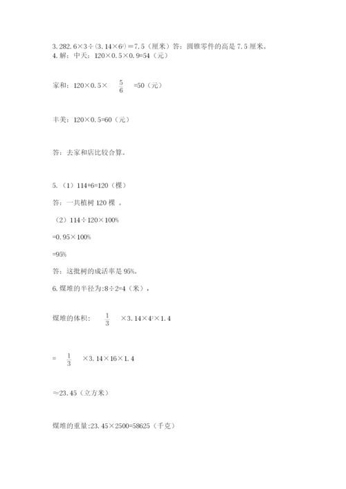 小学六年级下册数学期末卷（达标题）word版.docx