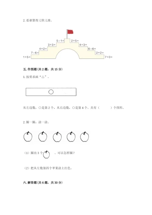 北师大版一年级上册数学期中测试卷附完整答案【各地真题】.docx