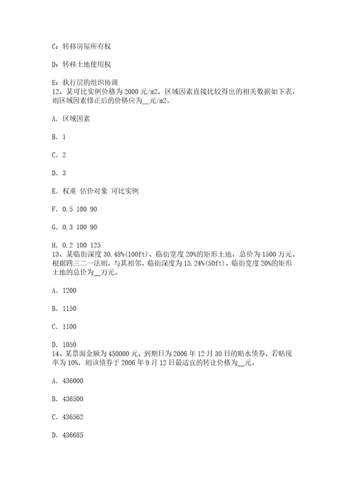 安徽省下半年房地产估价师案例与分析：房地产贷款项目评估的注意事项模拟试题