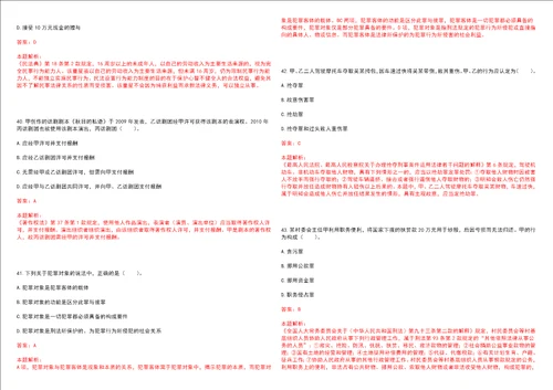 考研考博法硕非法学华北科技学院考研押题卷3套含答案详解II