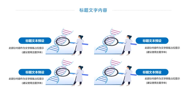 医学医疗基因研究基因细胞学动态PPT模板