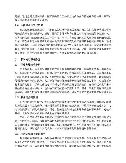 大学生职业生涯规划书范文（专科院校）