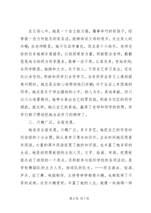 优秀少先队员事迹材料精选.docx