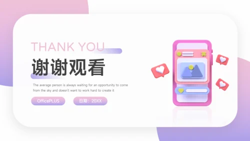 紫色3D时尚炫彩电商促销策划PPT模板