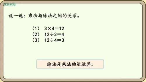 新人教版数学四年级下册1.3    乘除法的意义和各部分之间的关系课件