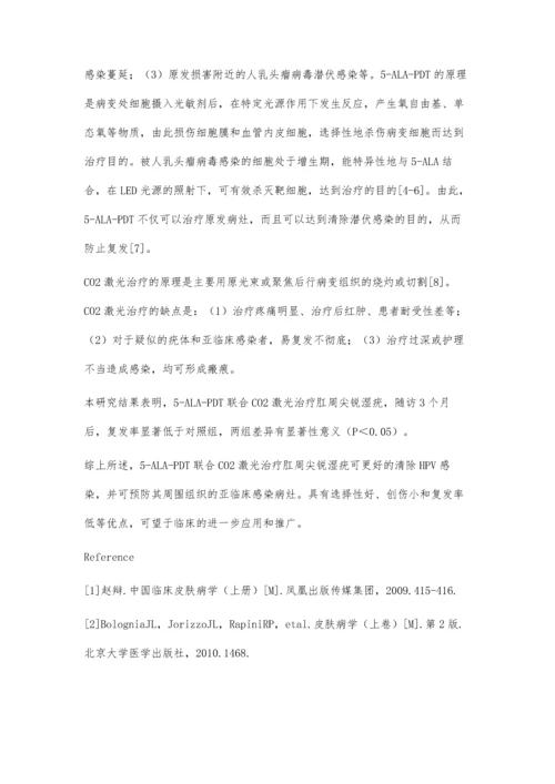 光动力疗法联合CO2激光治疗肛周尖锐湿疣的临床对照分析.docx