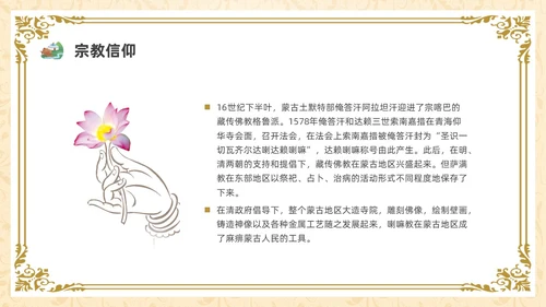 简约少数民族蒙古族主题班会PPT课件
