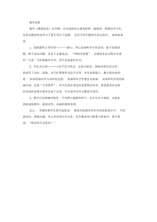 揠苗助长说课稿 教案教学设计