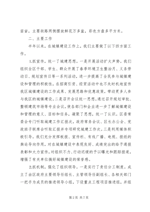 城镇建设工作情况汇报 (9).docx