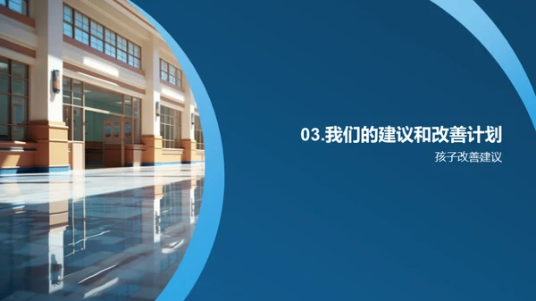 深化家校共育策略