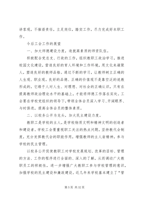 学校工会工作报告.docx