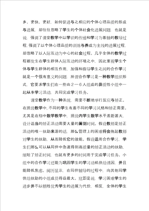 教师实习报告