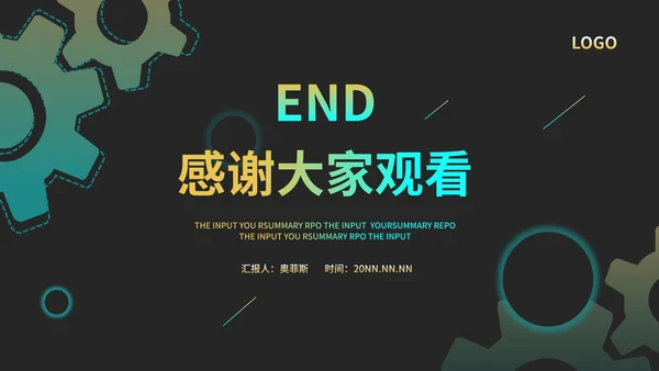 绿色科技风齿轮商业计划PPT模板