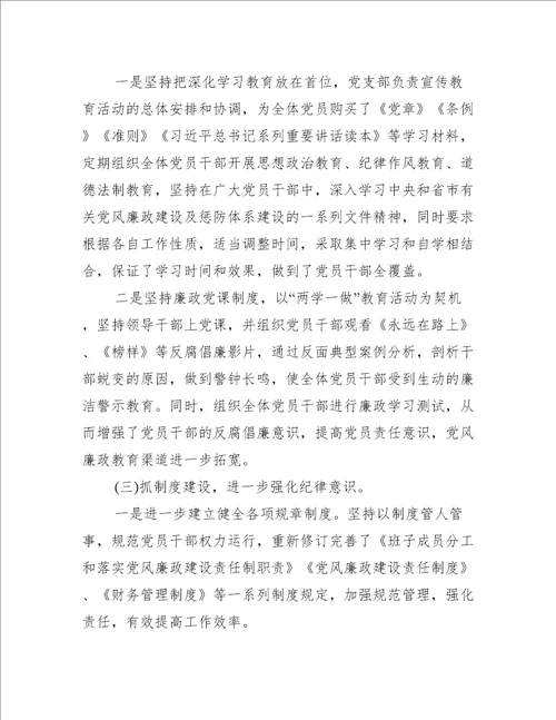 分管领导全面从严治党工作汇报范文(精选9篇)