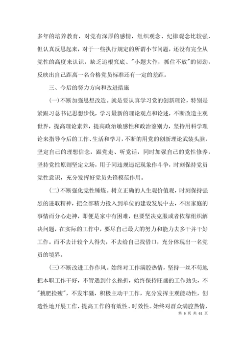 学习党史教育组织生活会个人对照检查材料【14篇】.docx