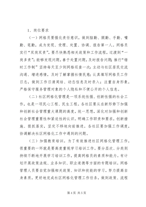 镇网格化管理活动方案.docx